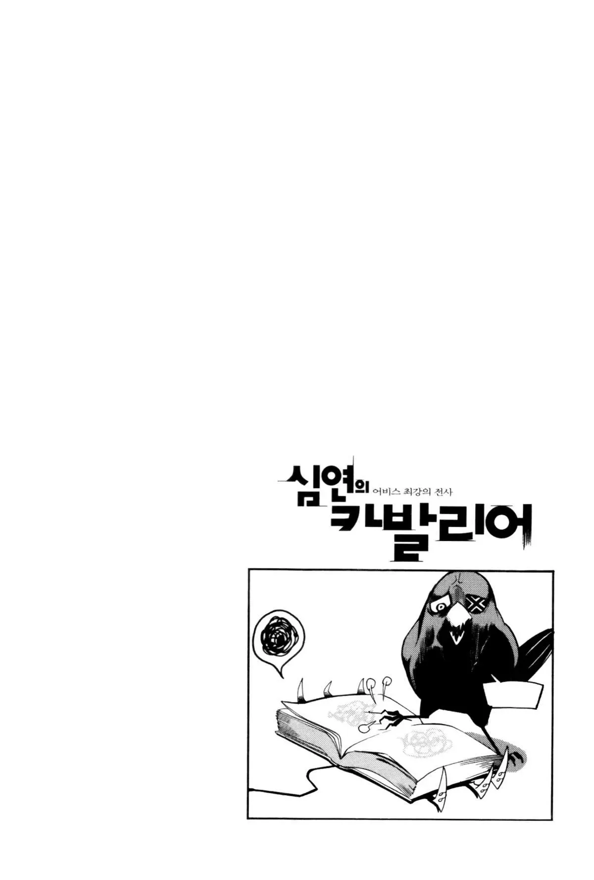 Cavalier Of The Abyss ( Hậu Truyện Immortal Regis) Chapter 44 - Trang 33
