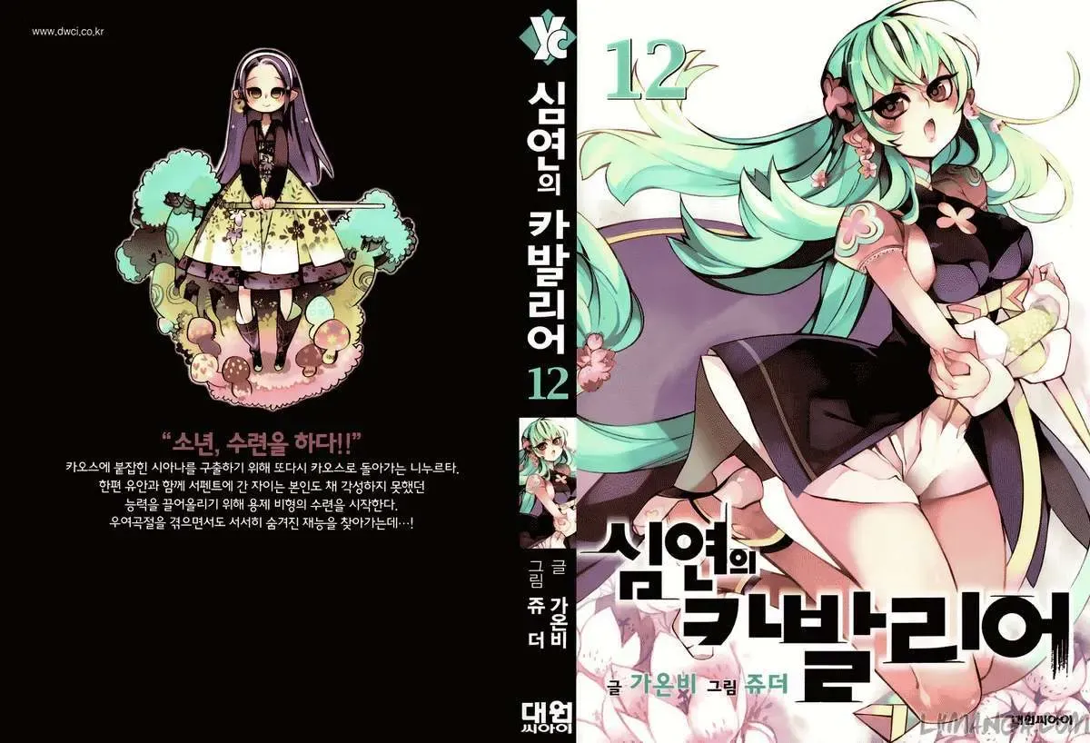 Cavalier Of The Abyss ( Hậu Truyện Immortal Regis) Chapter 69 - Trang 3