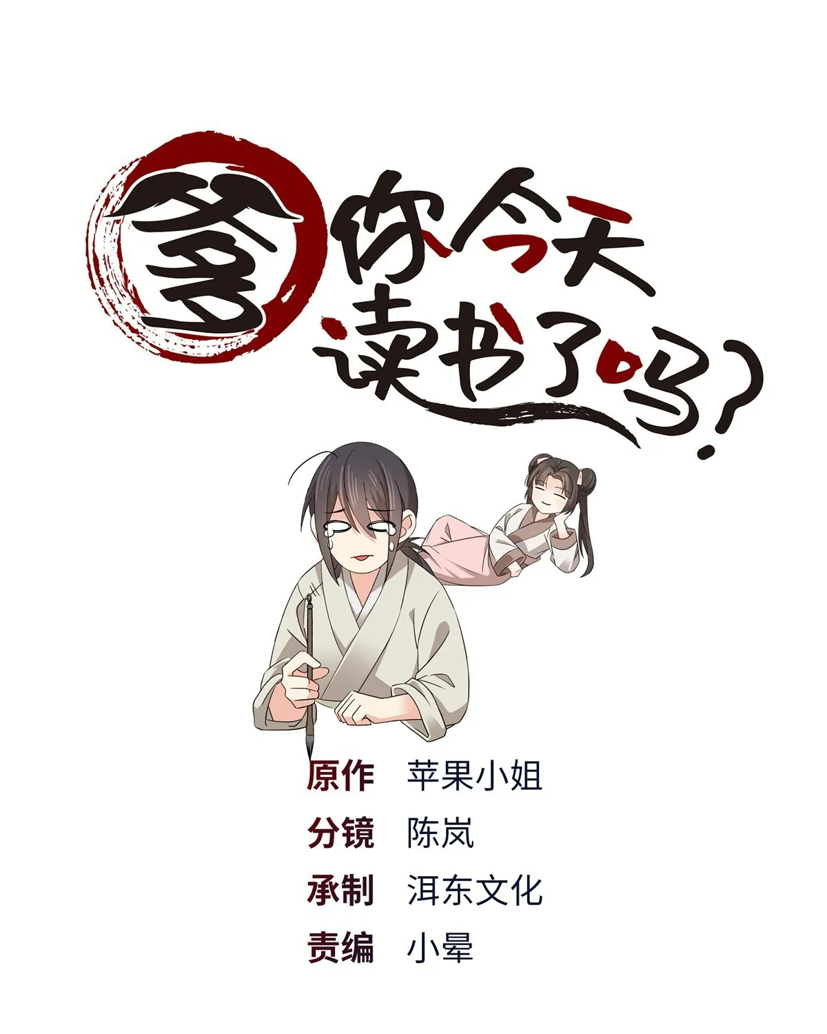 Cha, hôm nay ngươi đọc sách chưa vậy? Chapter 4 - Trang 2
