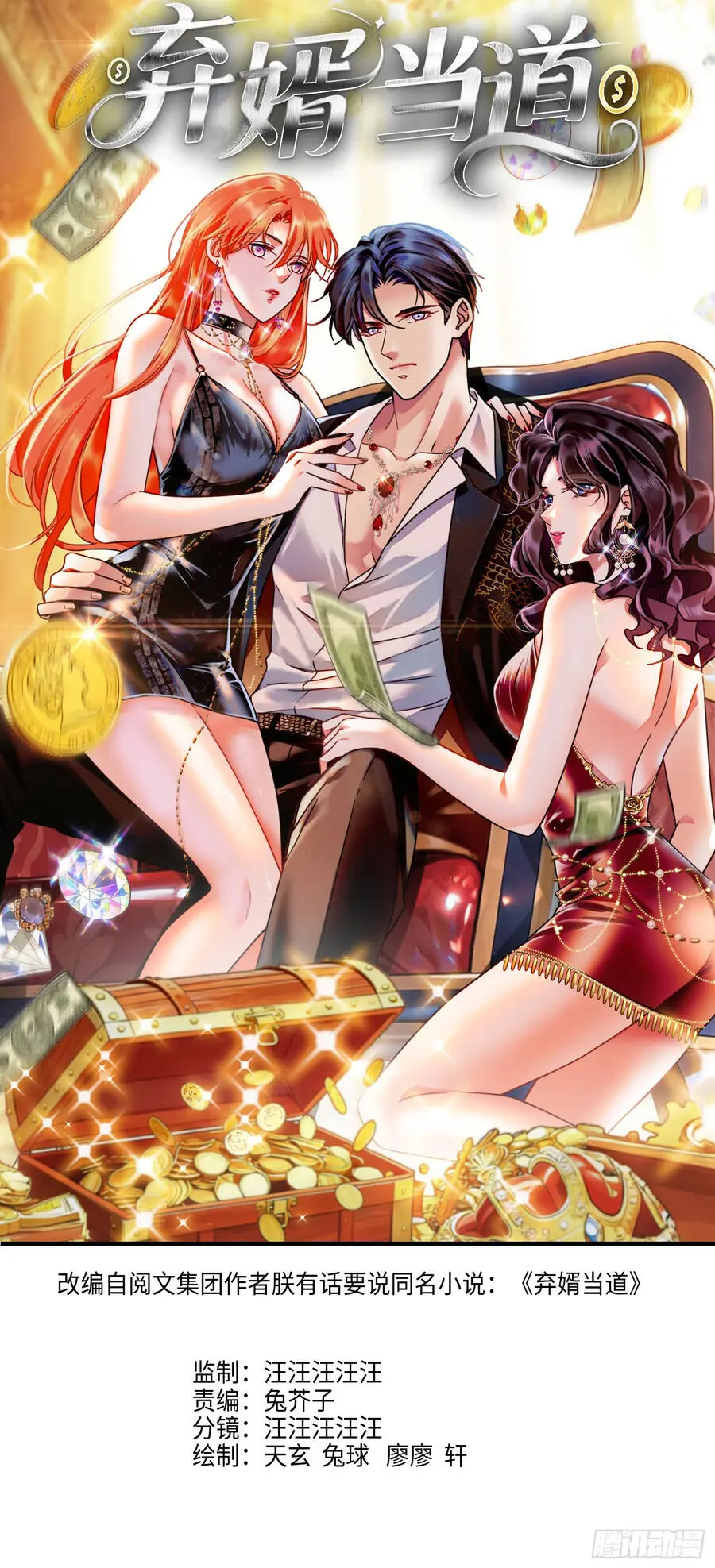 Chàng Rể Bị Vứt Bỏ Lên Ngôi Chapter 1 - Trang 8