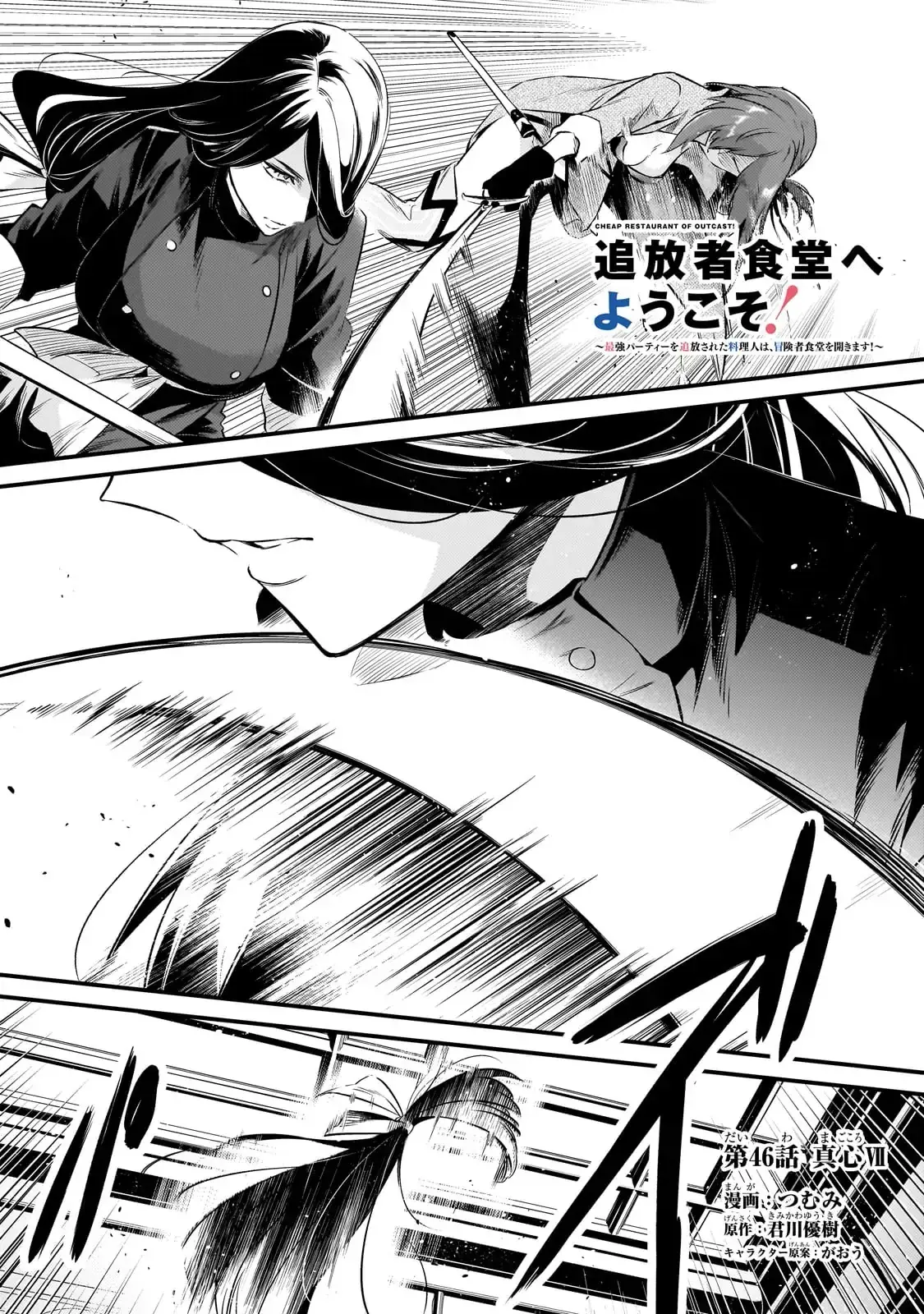 Chào Mừng Đến Với Nhà Hàng Của Những Kẻ Bị Ruồng Bỏ Chapter 46 - Trang 4