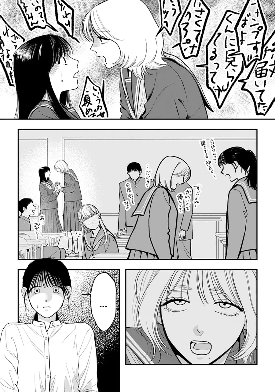 Chấp Niệm Khó Phai ~Người Phụ Nữ Này Nhất Quyết Không Buông Tha Cho Tôi~ Chapter 3 - Trang 24