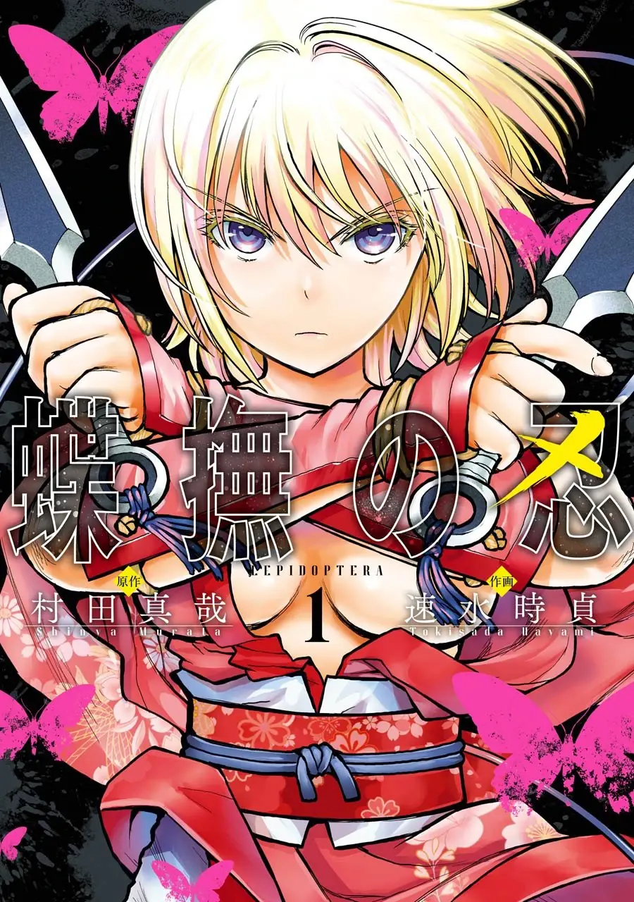 Châu Bùi no Shinobi Chapter 1 - Trang 4