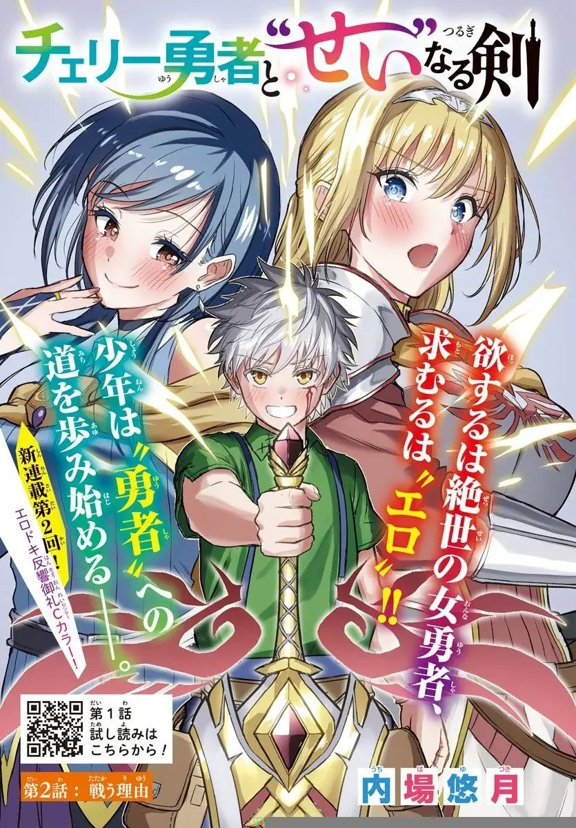 Cherry Yuusha To "Sei" Naru Tsurugi Chapter 2.1 - Trang 4