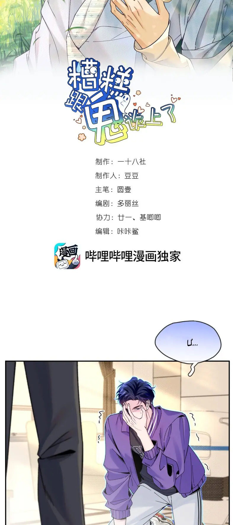 Chết Rồi, Lại Nói Chuyện Với Ma Mất Rồi! Chapter 12 - Trang 2