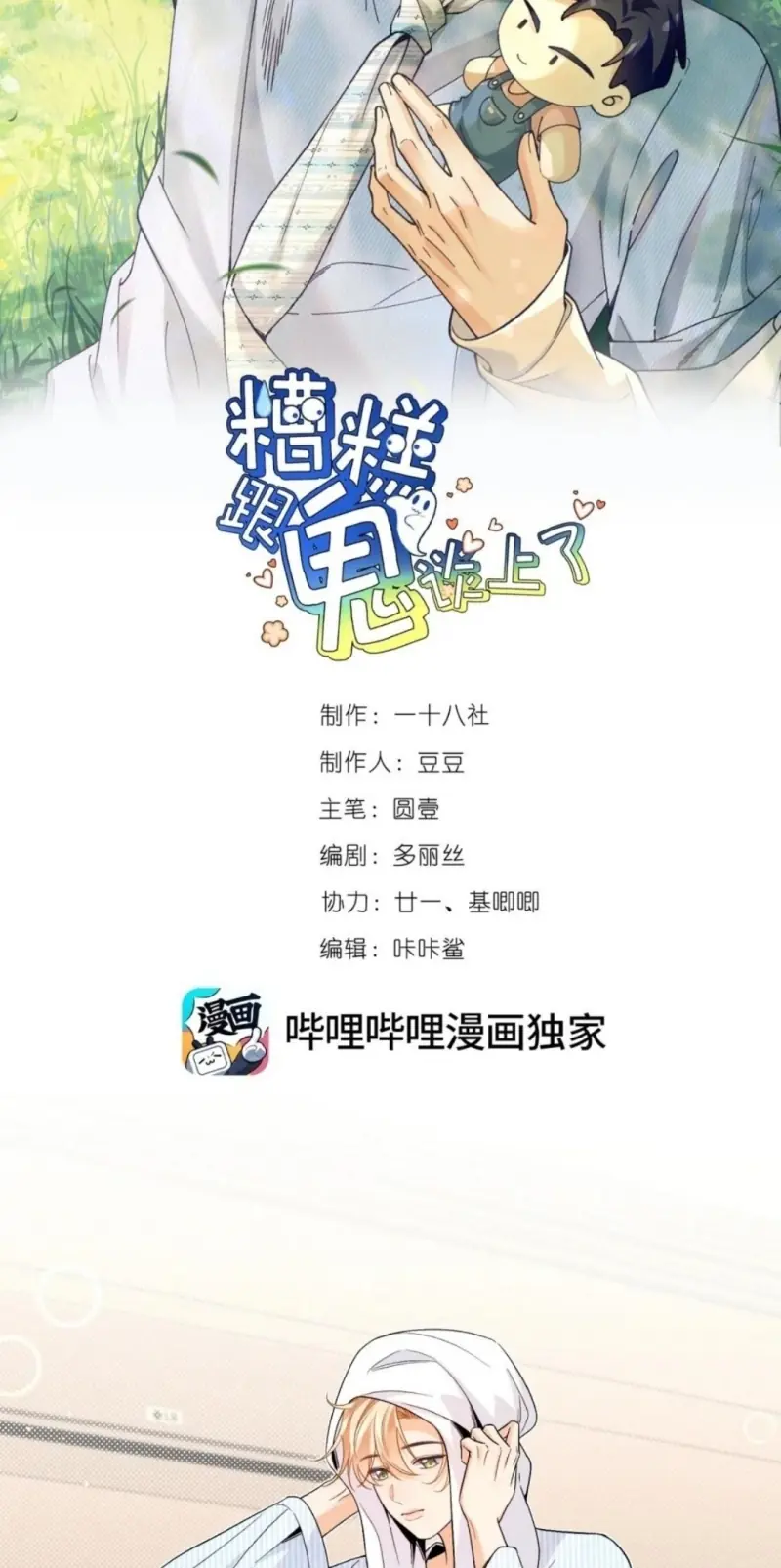 Chết Rồi, Lại Nói Chuyện Với Ma Mất Rồi! Chapter 17 - Trang 3