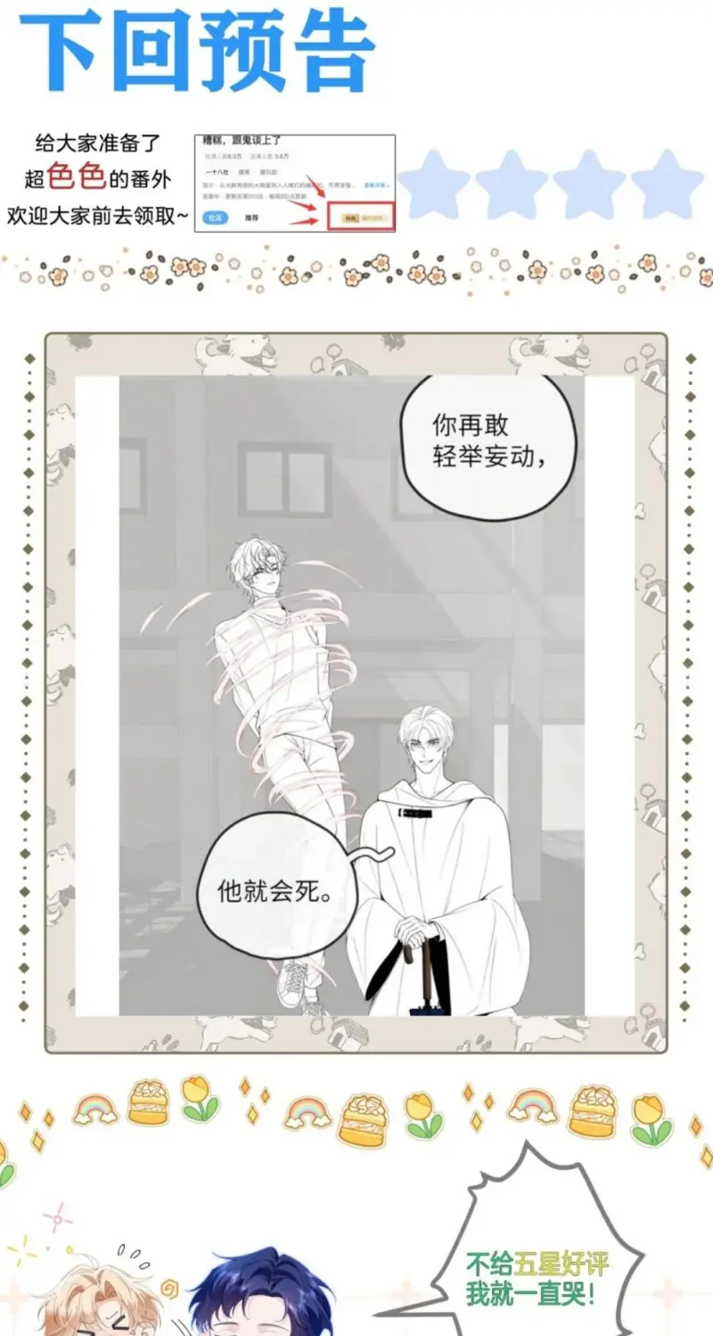 Chết Rồi, Lại Nói Chuyện Với Ma Mất Rồi! Chapter 22 - Trang 38
