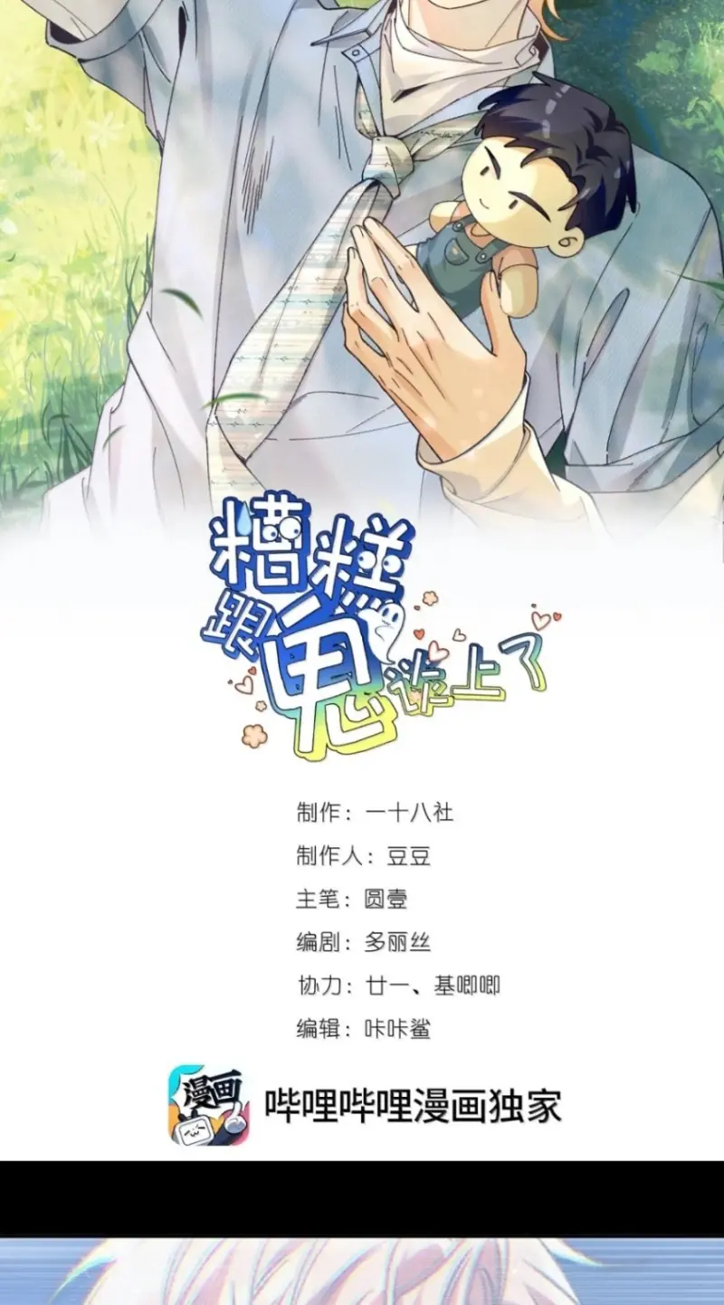 Chết Rồi, Lại Nói Chuyện Với Ma Mất Rồi! Chapter 32 - Trang 3