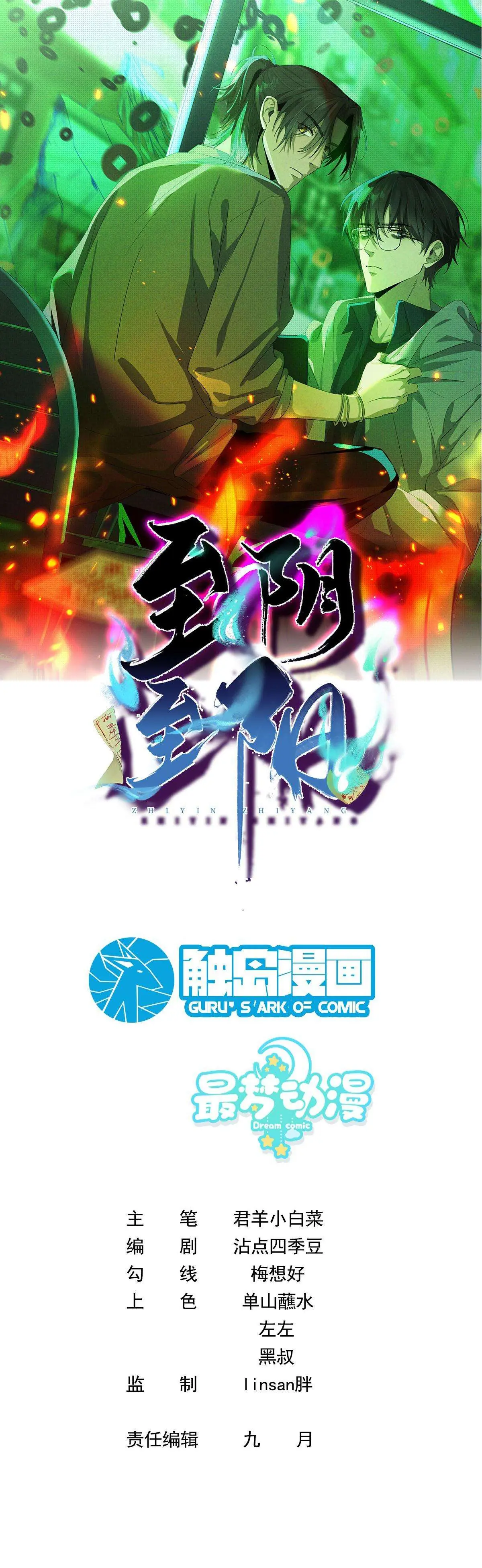 Chí âm Chí Dương Chapter 28 - Trang 3