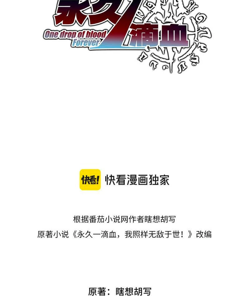 Chỉ Có Một Giọt Máu Vĩnh Cửu, Ta Vô Địch Tại Thế Chapter 1 - Trang 21