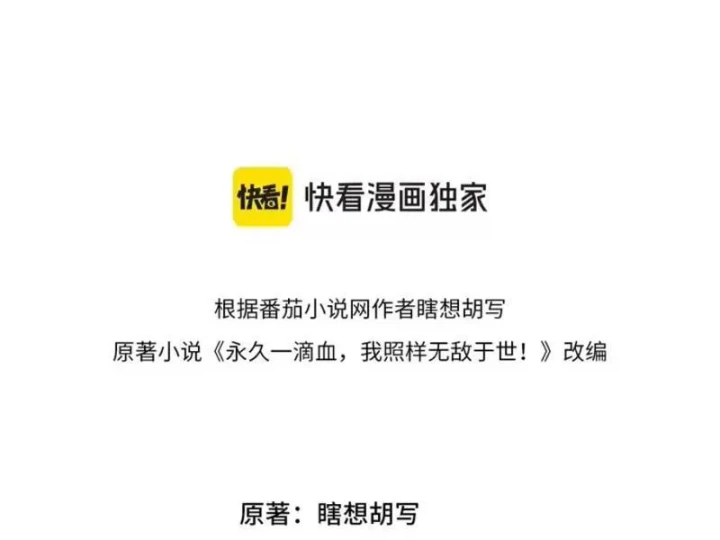Chỉ Có Một Giọt Máu Vĩnh Cửu, Ta Vô Địch Tại Thế Chapter 12 - Trang 16