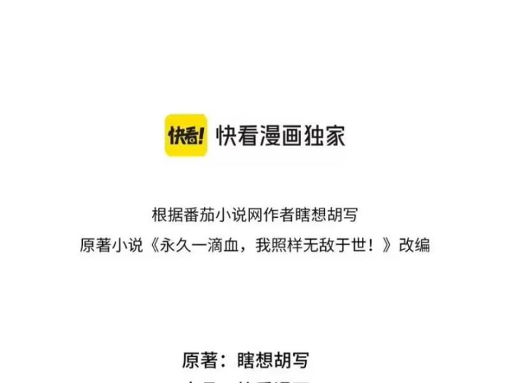 Chỉ Có Một Giọt Máu Vĩnh Cửu, Ta Vô Địch Tại Thế Chapter 16 - Trang 12