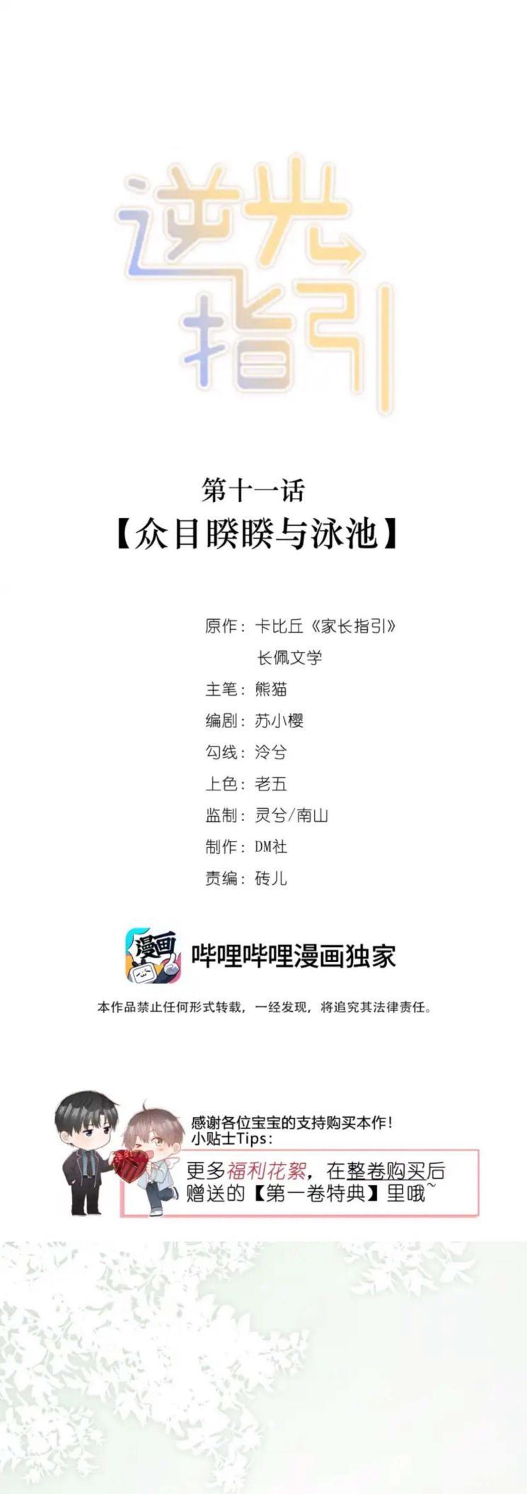 Chỉ Dẫn Ngược Sáng Chapter 11 - Trang 3