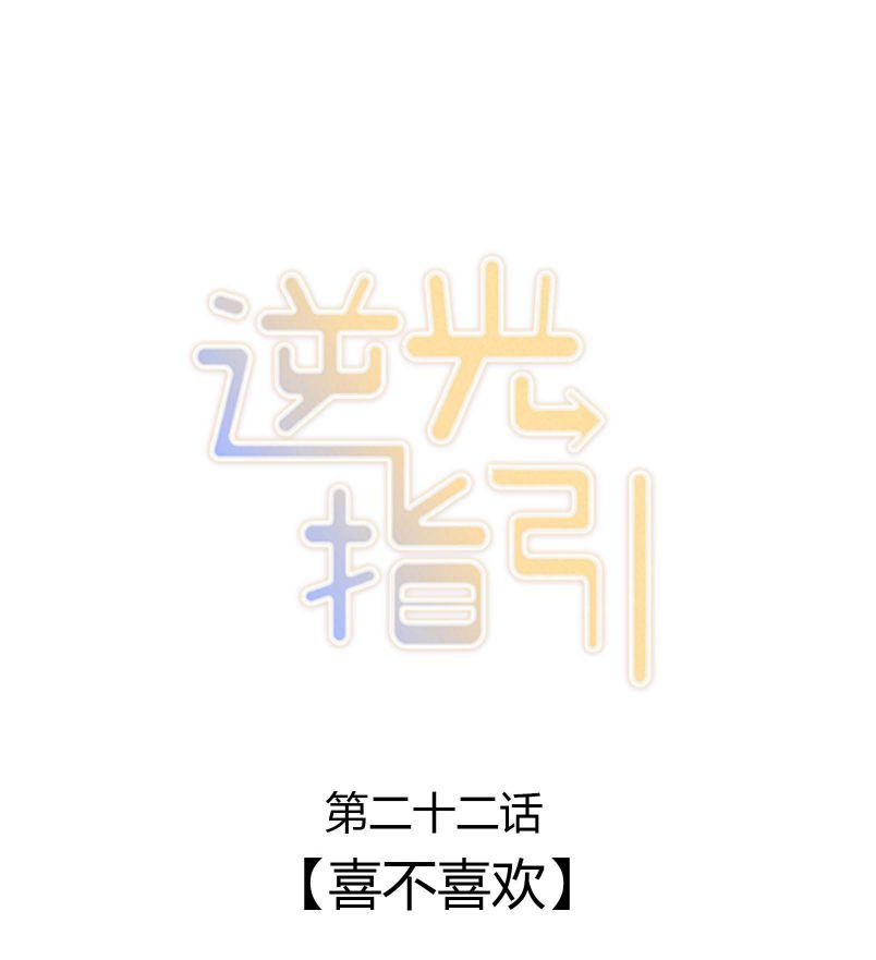 Chỉ Dẫn Ngược Sáng Chapter 22 - Trang 3