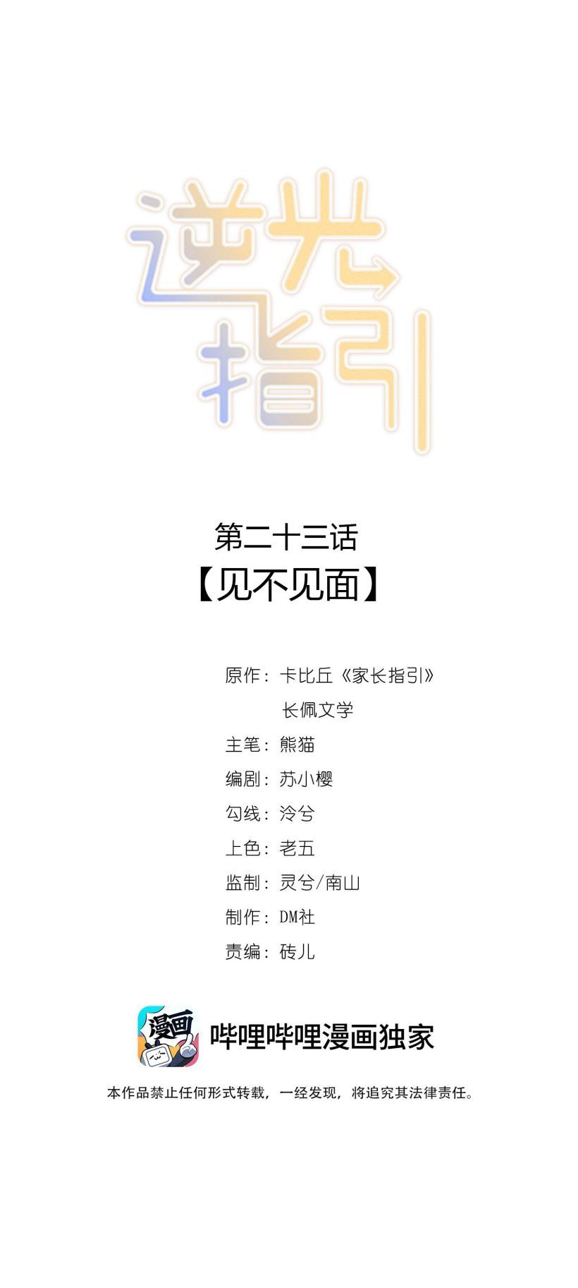 Chỉ Dẫn Ngược Sáng Chapter 23 - Trang 3