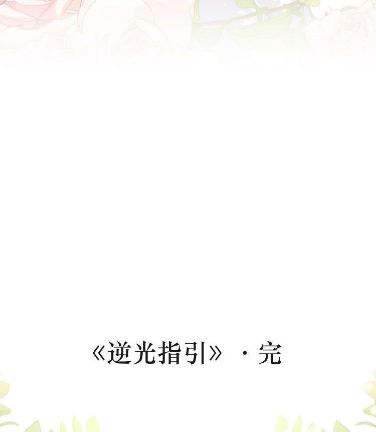 Chỉ Dẫn Ngược Sáng Chapter 30 - Trang 41