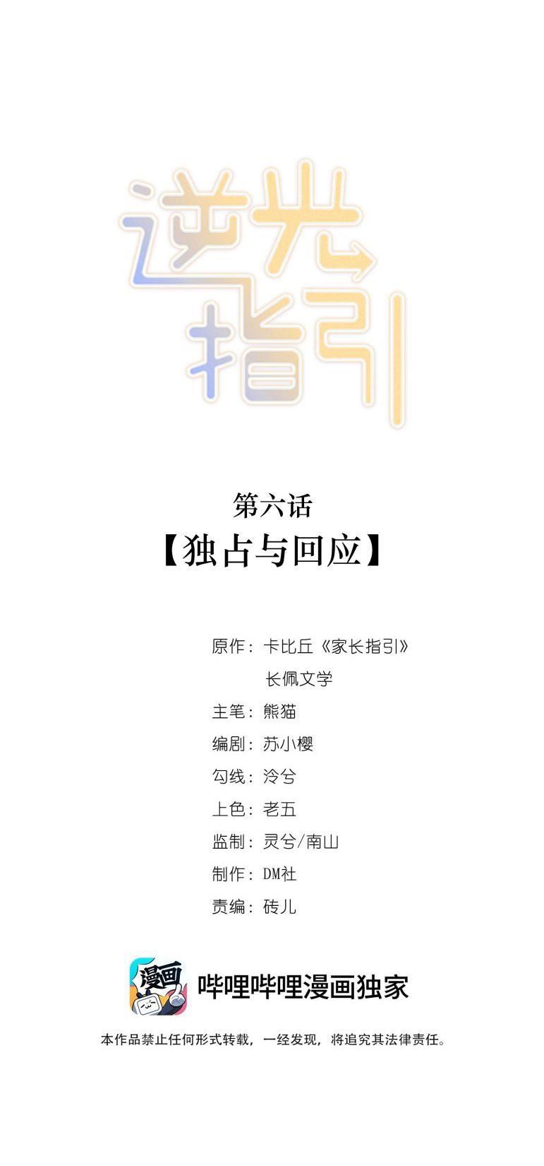 Chỉ Dẫn Ngược Sáng Chapter 6 - Trang 3