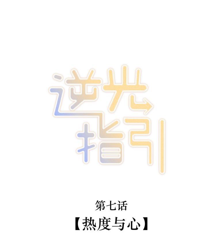 Chỉ Dẫn Ngược Sáng Chapter 7 - Trang 3