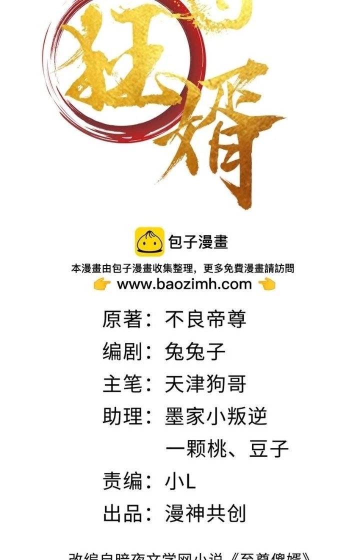 Chí Tôn Cuồng Tế Chapter 30 - Trang 3