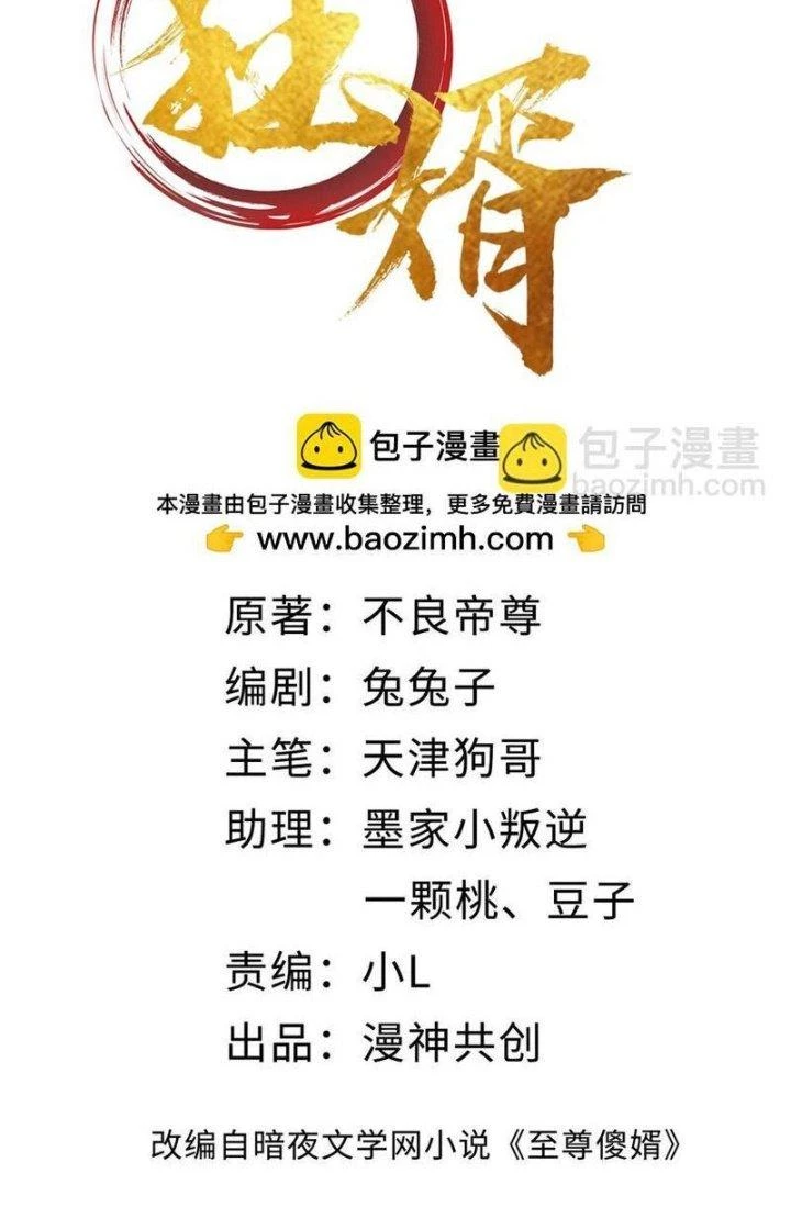 Chí Tôn Cuồng Tế Chapter 32 - Trang 3