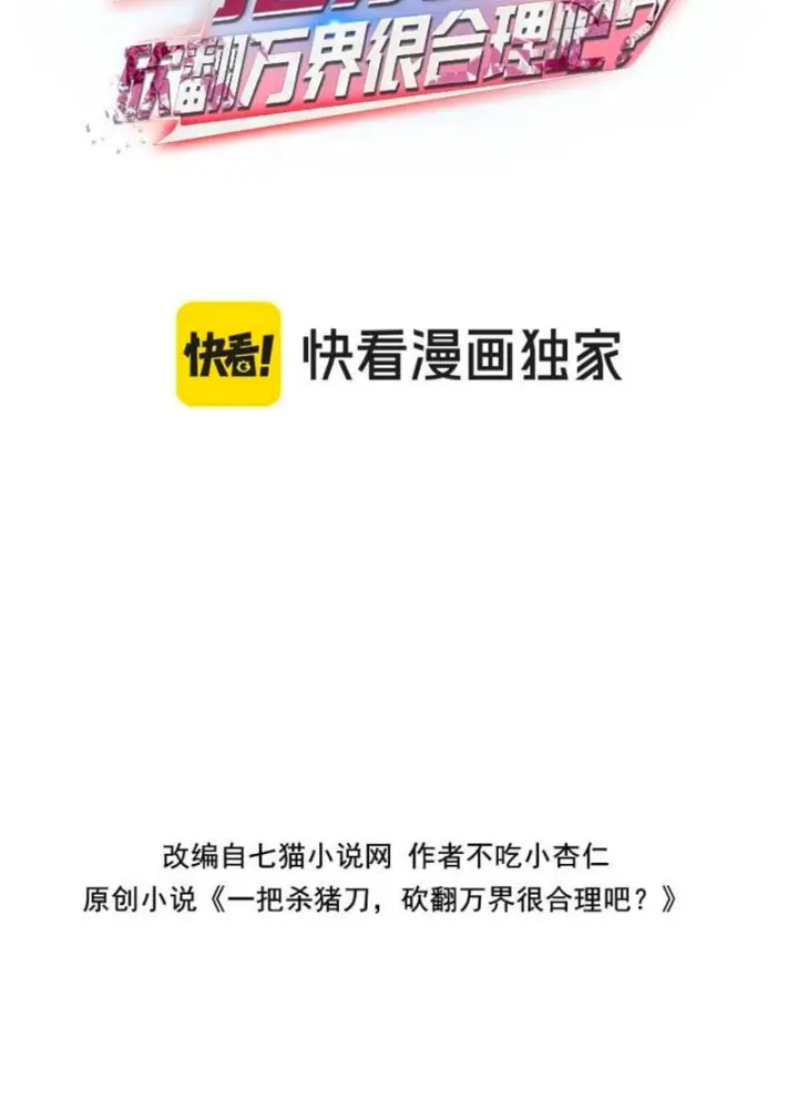 Chỉ Với Dao Mổ Heo, Ta Chém Khắp Chư Thiên Vạn Giới Chapter 14 - Trang 4