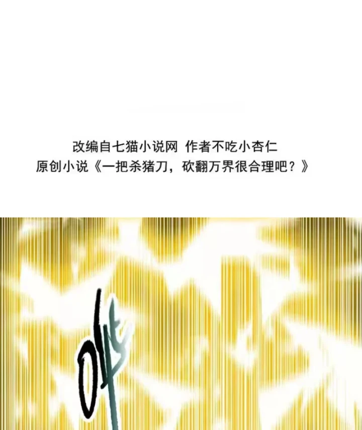 Chỉ Với Dao Mổ Heo, Ta Chém Khắp Chư Thiên Vạn Giới Chapter 31 - Trang 4