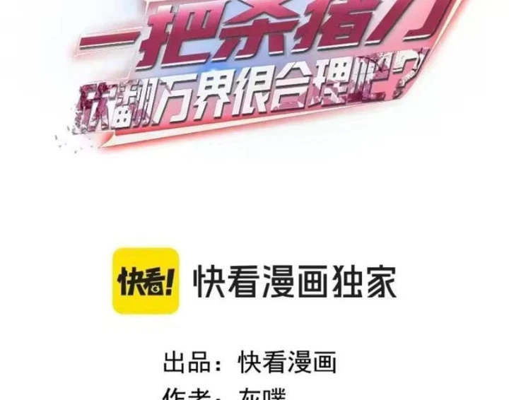 Chỉ Với Dao Mổ Heo, Ta Chém Khắp Chư Thiên Vạn Giới Chapter 46 - Trang 7