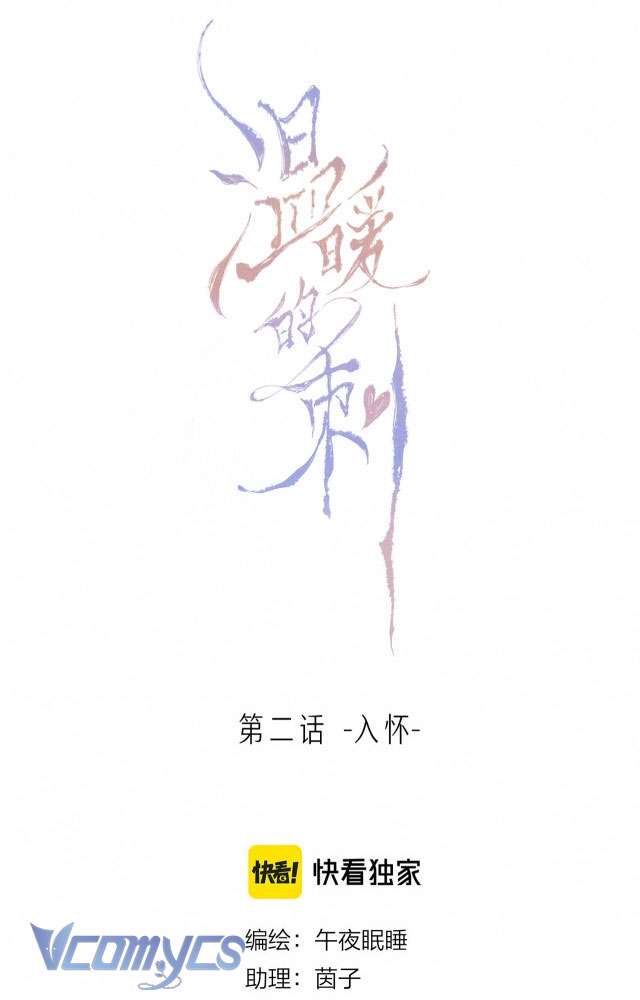 Chiếc Gai Ấm Áp Chapter 2 - Trang 9