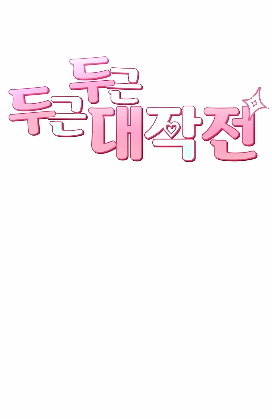 Chiến Dịch Rung Động Trái Tim Chapter 2 - Trang 14