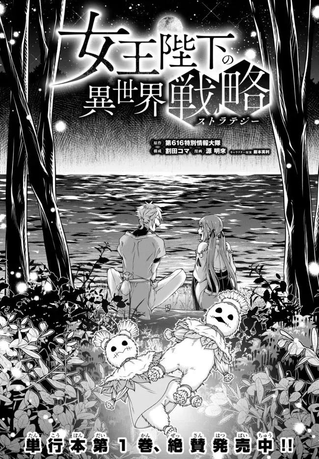 Chiến Lược Dị Giới Của Nữ Vương Swarm Chapter 12 - Trang 4