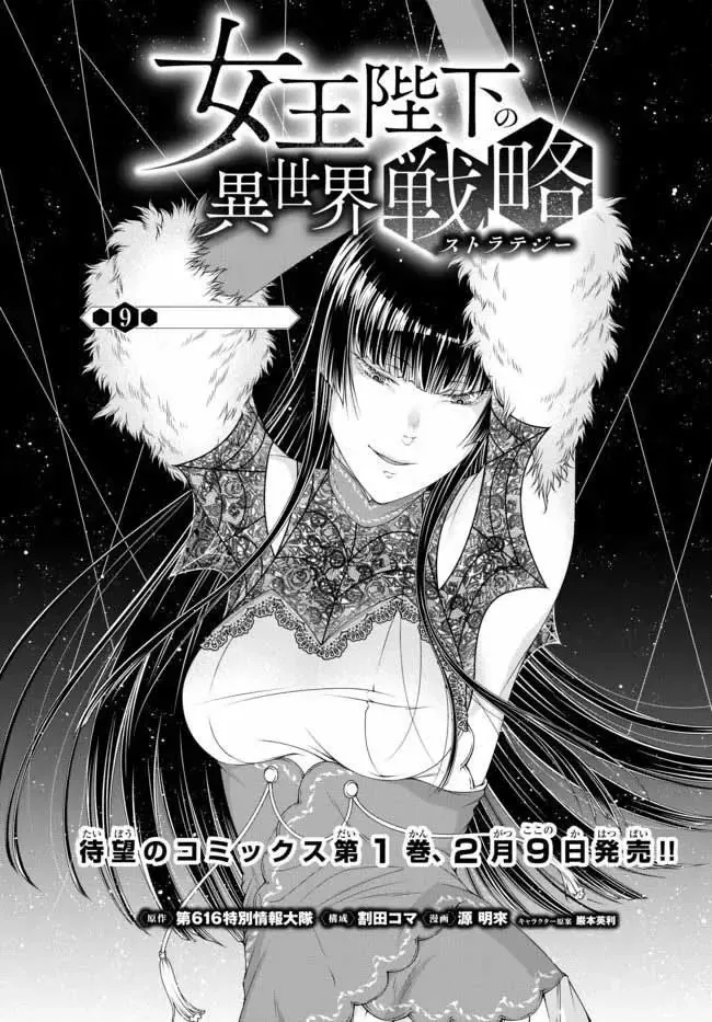 Chiến Lược Dị Giới Của Nữ Vương Swarm Chapter 9 - Trang 4