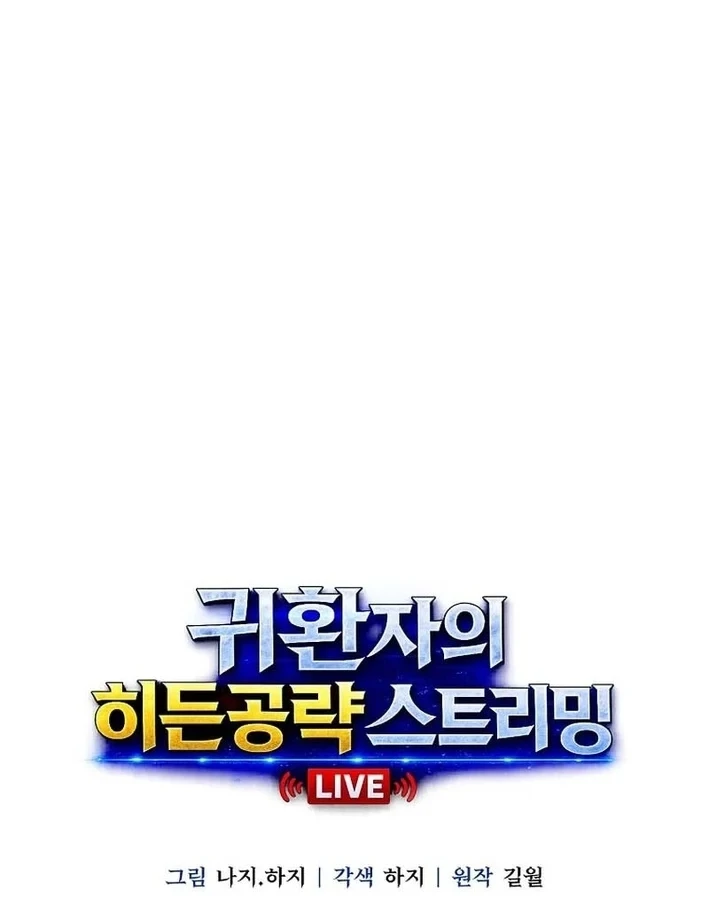 Chiến Lược Livestream Ẩn Giấu Của Kẻ Hồi Quy Chapter 20 - Trang 3