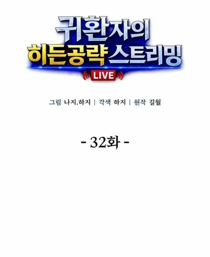 Chiến Lược Livestream Ẩn Giấu Của Kẻ Hồi Quy Chapter 32 - Trang 17