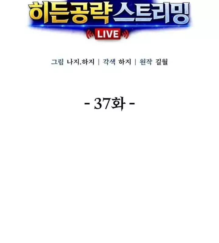 Chiến Lược Livestream Ẩn Giấu Của Kẻ Hồi Quy Chapter 37 - Trang 30