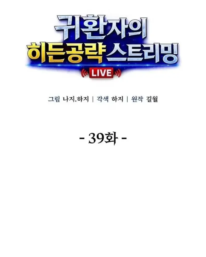 Chiến Lược Livestream Ẩn Giấu Của Kẻ Hồi Quy Chapter 39 - Trang 31