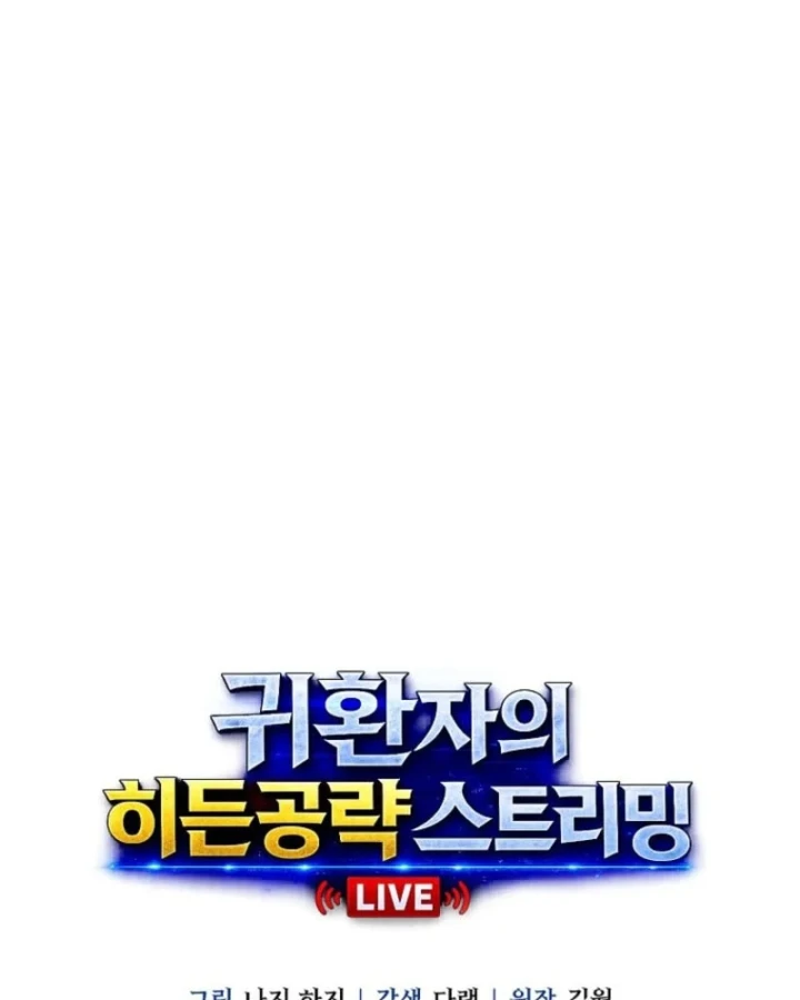 Chiến Lược Livestream Ẩn Giấu Của Kẻ Hồi Quy Chapter 8 - Trang 8
