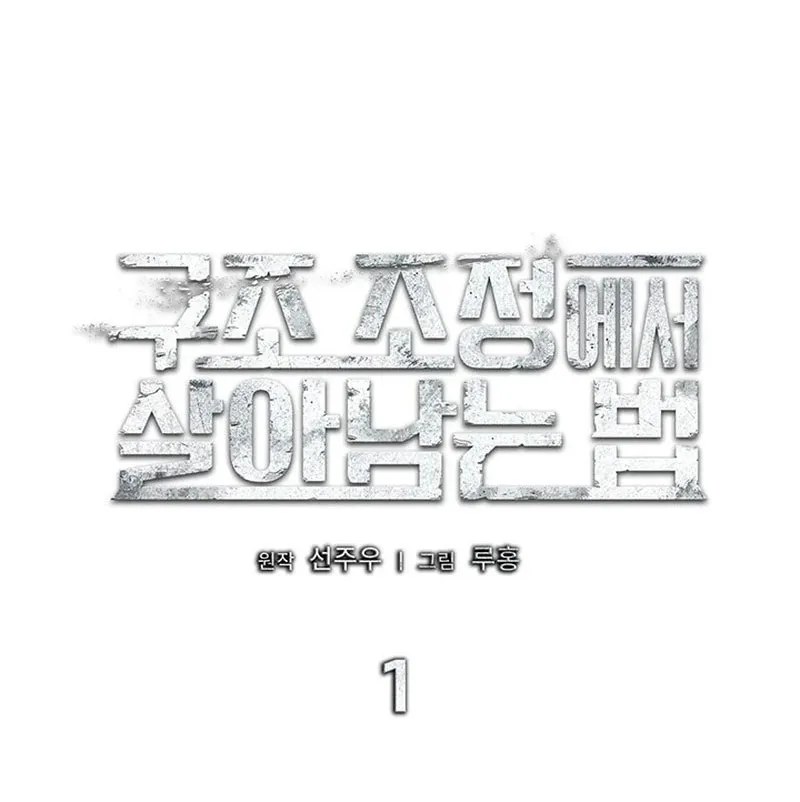 Chiến Lược Sinh Tồn Sau Cải Cách Chapter 1 - Trang 15