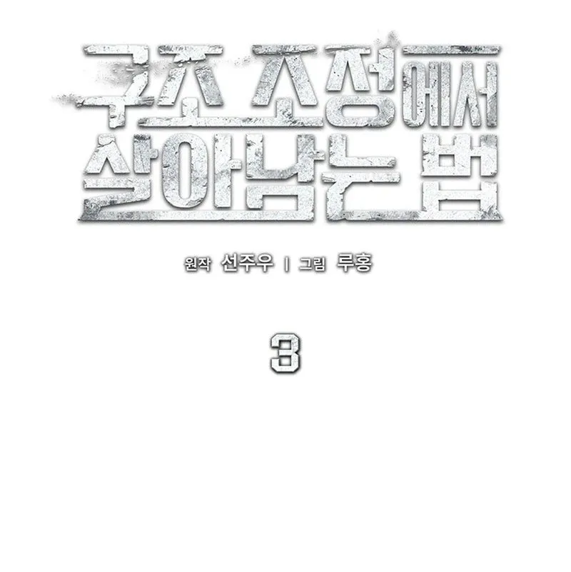 Chiến Lược Sinh Tồn Sau Cải Cách Chapter 3 - Trang 18
