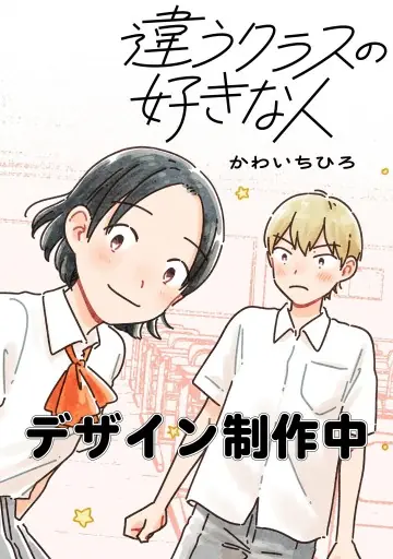 Chigau Class no Suki na Hito