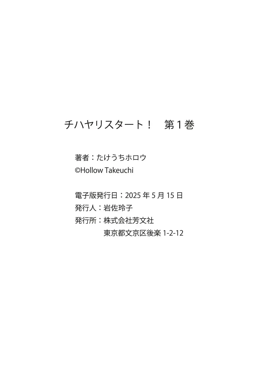 Chihaya Re:start! Chapter 6 - Trang 26