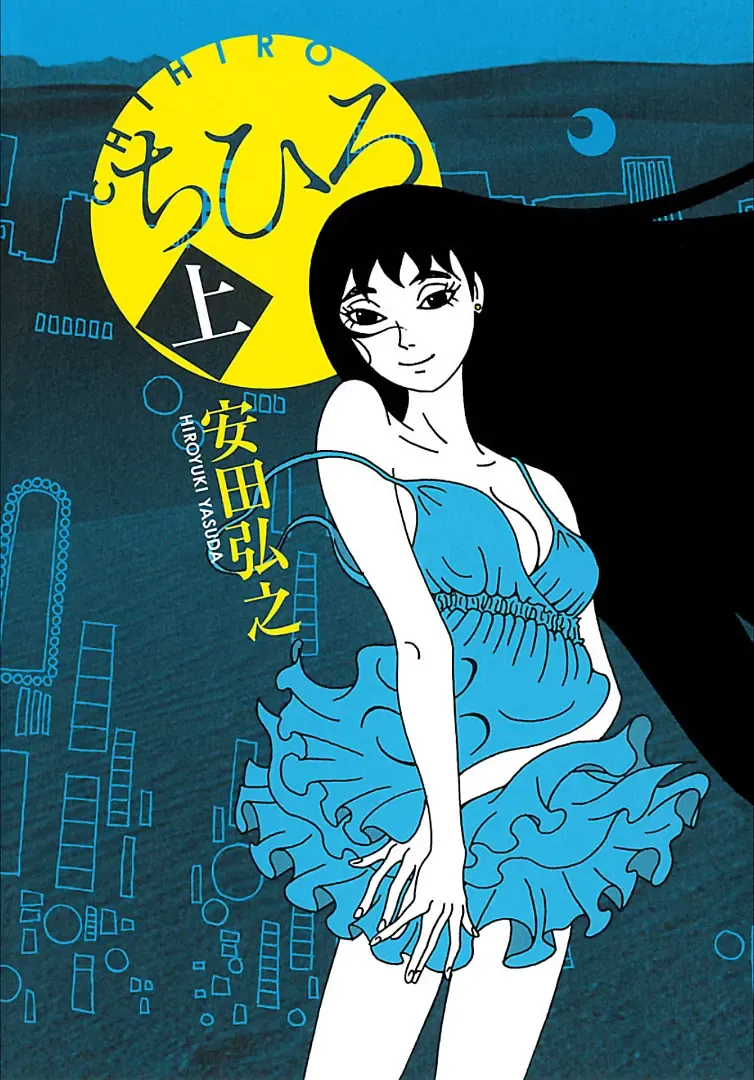 Chihiro Chapter 1 - Trang 3