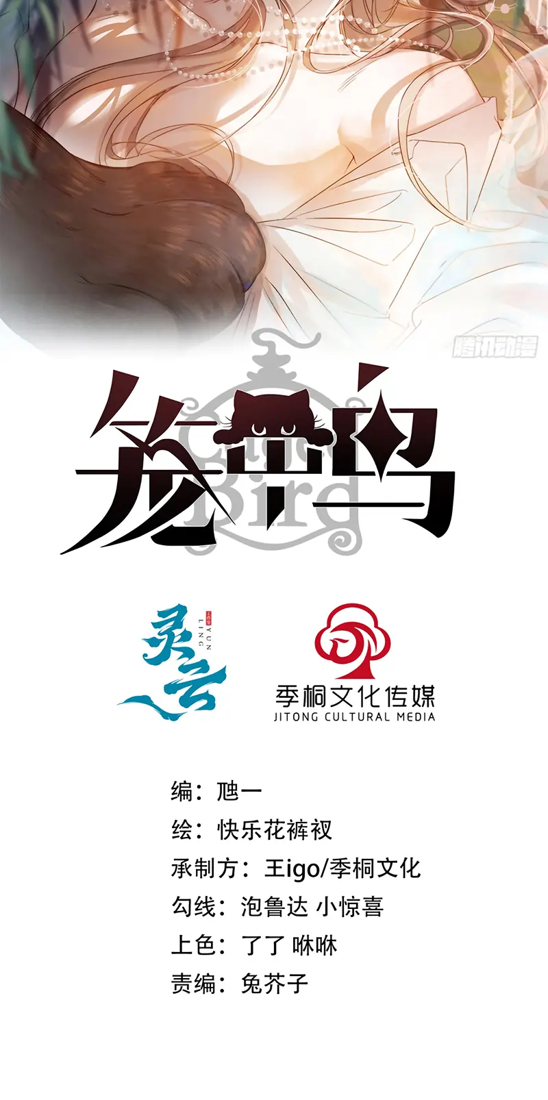Chim Trong Lồng Chapter 16 - Trang 3