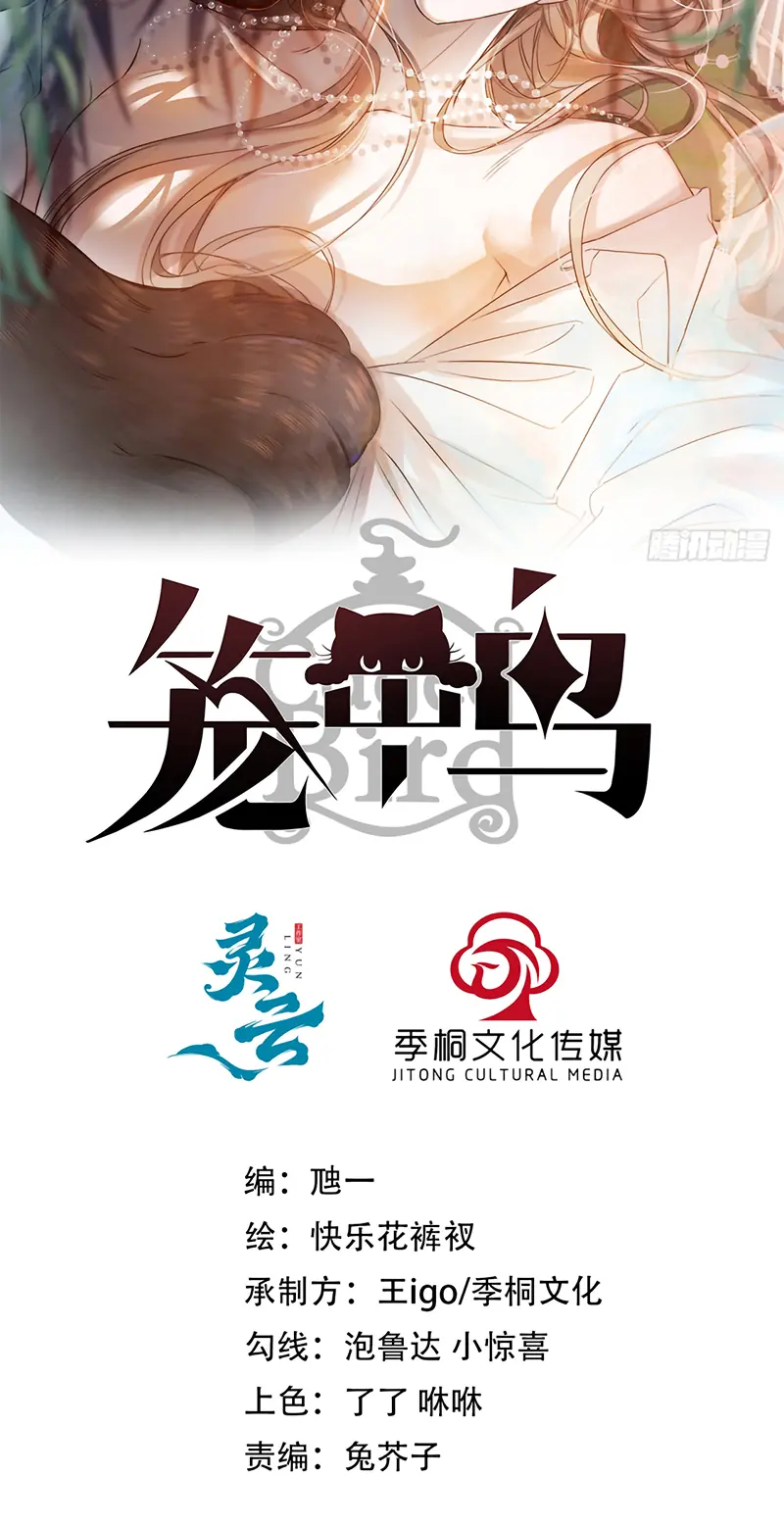 Chim Trong Lồng Chapter 17 - Trang 3