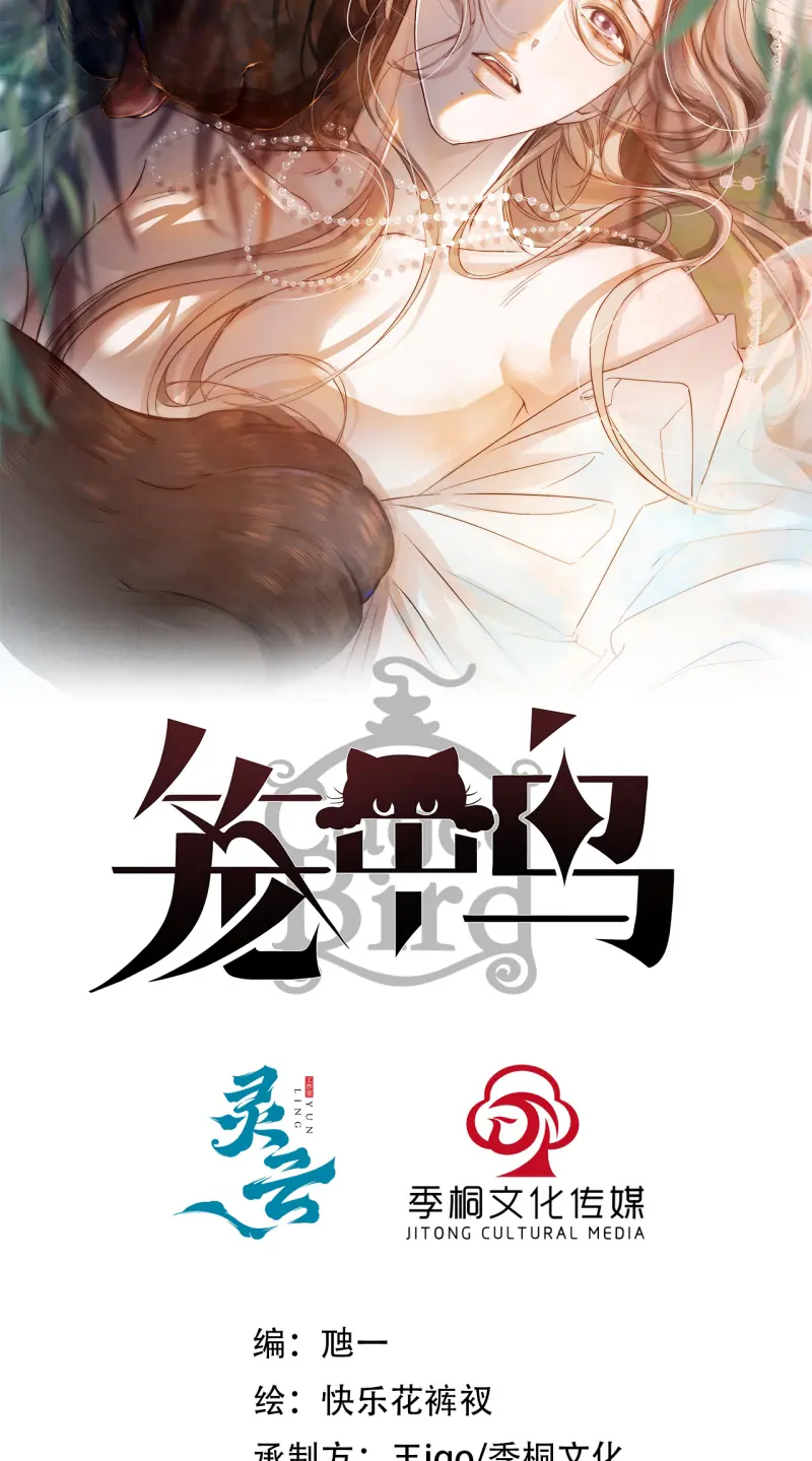 Chim Trong Lồng Chapter 18 - Trang 3