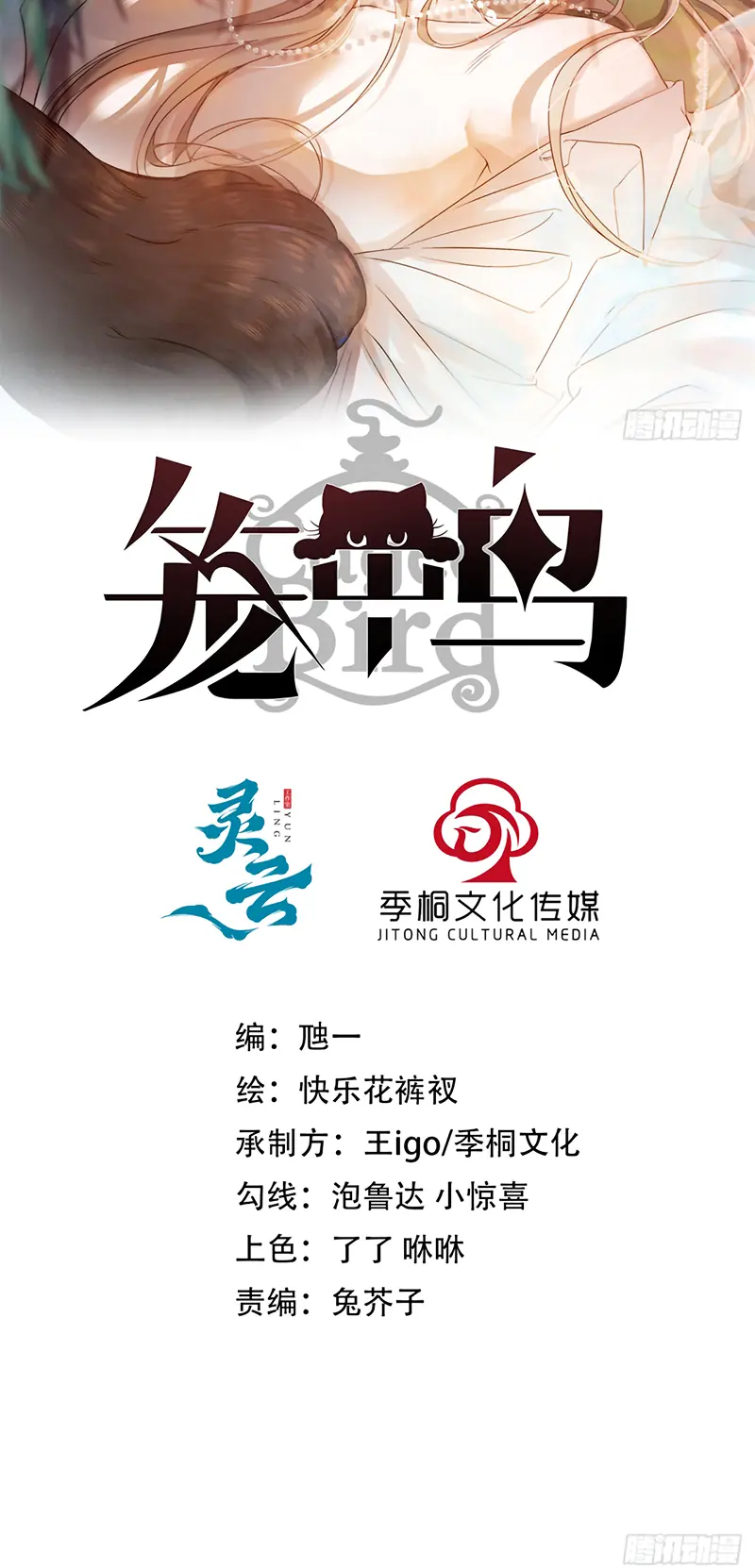 Chim Trong Lồng Chapter 20 - Trang 3