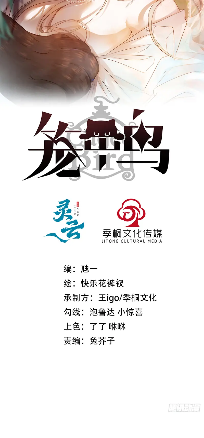 Chim Trong Lồng Chapter 23 - Trang 3