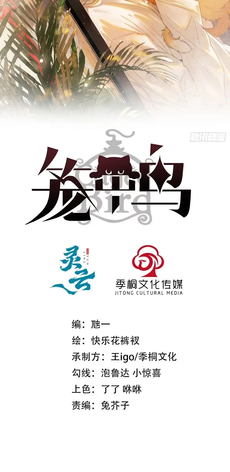 Chim Trong Lồng Chapter 28 - Trang 3