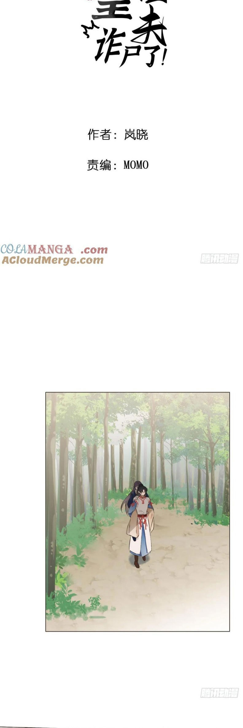 Chồng Trước Của Ma Hoàng Sống Lại Rồi Chapter 17 - Trang 2