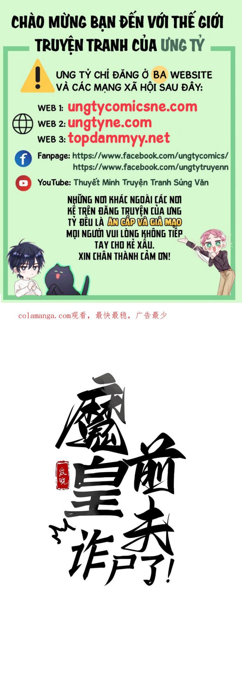 Chồng Trước Của Ma Hoàng Sống Lại Rồi Chapter 18 - Trang 1