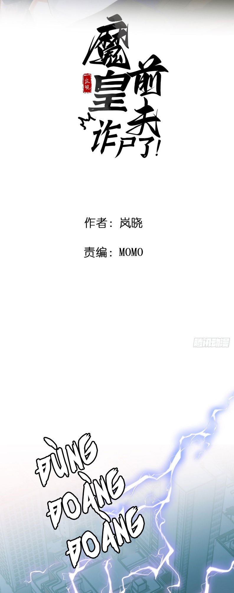 Chồng Trước Của Ma Hoàng Sống Lại Rồi Chapter 2 - Trang 2